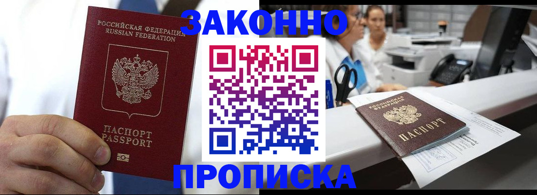 временная регистрация в Баксане