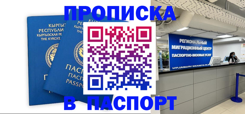 миграционный учет в Баксане